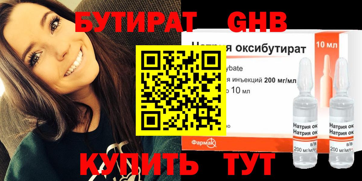 Ишимбай  БУТИРАТ вода  Вход с VPN 