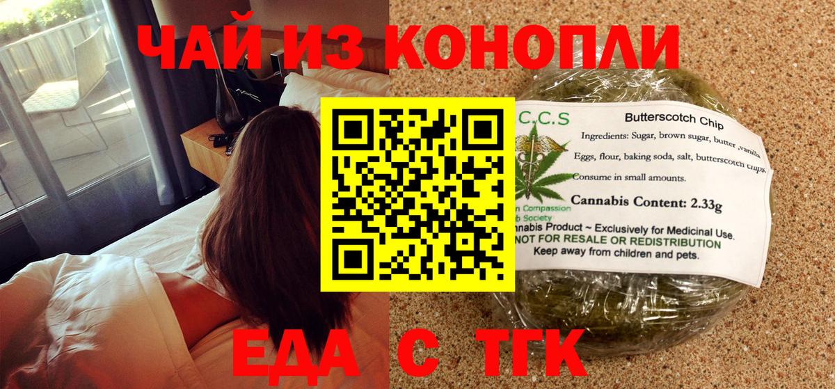 Еда ТГК конопля  Вход с VPN  Ишимбай 