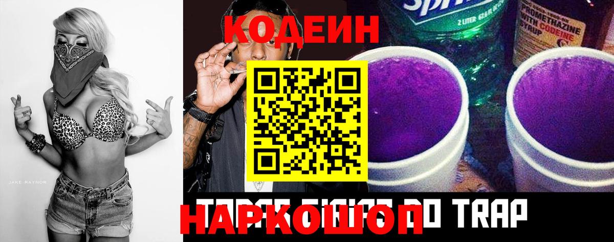 Кодеиновый сироп Lean Purple Drank  Вход с VPN  Ишимбай 