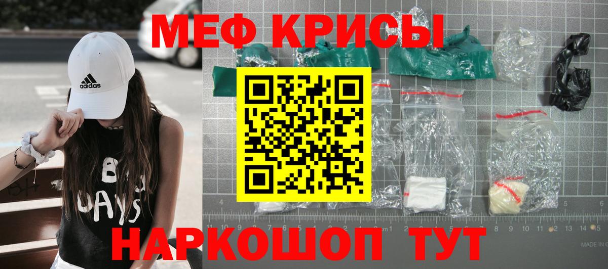 Меф мяу мяу  Вход с VPN  Меф  МЕФ мука  что такое наркотик  Ишимбай  Меф 